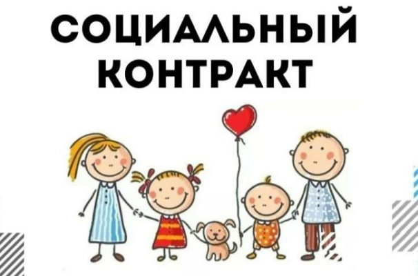 Социальный контракт помог открыть собственное дело