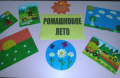 «Ромашковое лето»
